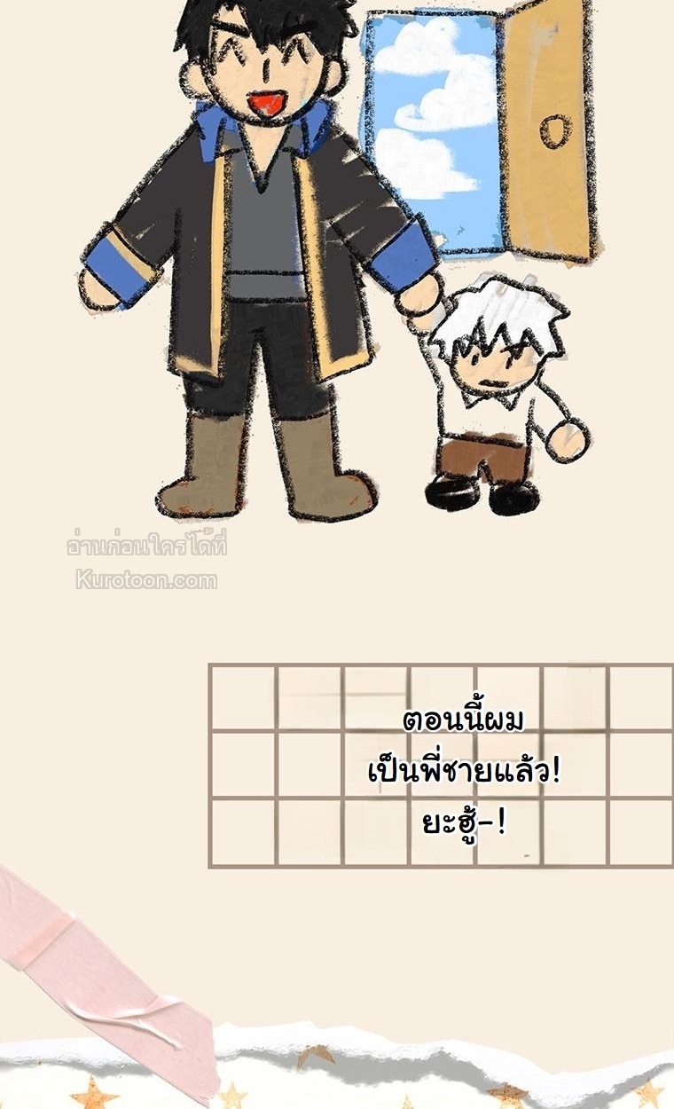 ภารกิจเนียนเป็นน้องเล็ก ในอ้อมอกท่านดยุคจอมโหด ตอนที่ 1 - รูปที่ 2